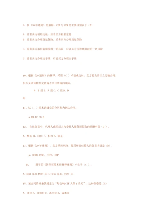 国际贸易实务练习题2.docx