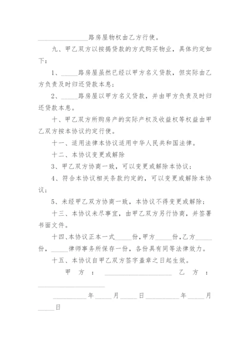 共同购房协议书_3.docx