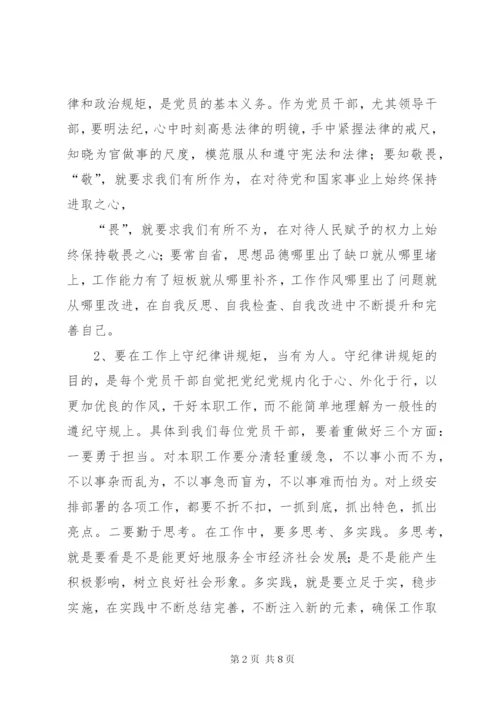 严以律己严守党的政治纪律和政治规矩自觉做政治上的“明白人”研讨材料.docx