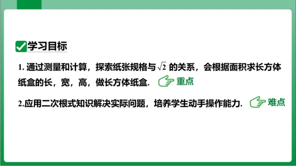 【2024春人教版八下数学高效实用课件】16.4 数学活动 课件(共14张PPT)