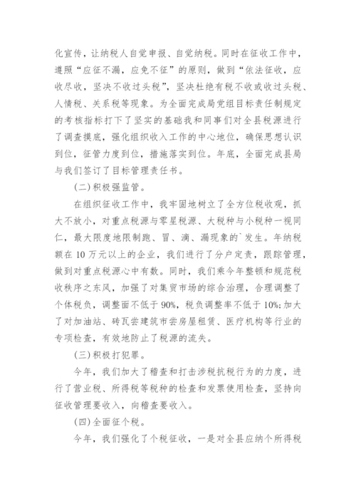 税务干部个人总结.docx