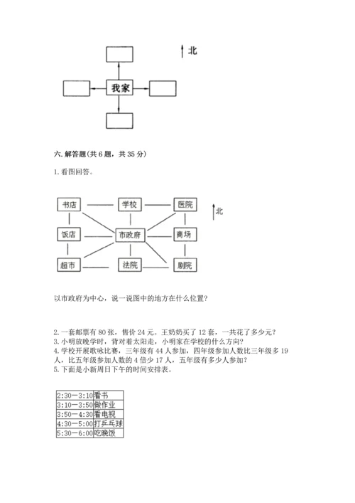 人教版三年级下册数学期末测试卷及答案（必刷）.docx