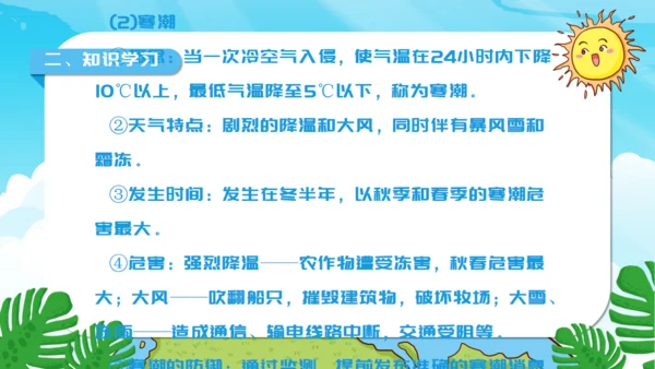人教版地理《常见的天气系统》通用PPT模板