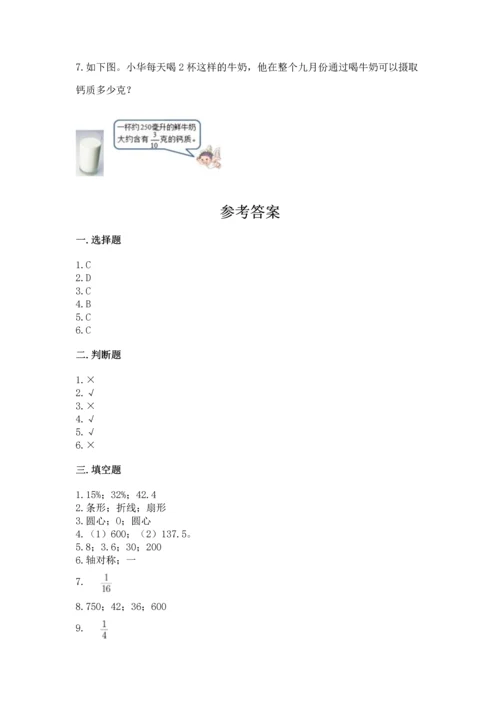 小学六年级上册数学期末测试卷精品【夺分金卷】.docx
