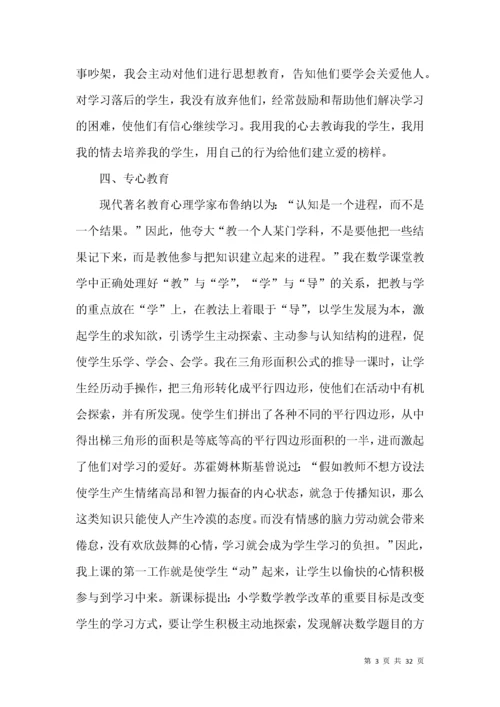 小学五年级数学上册教学工作总结.docx