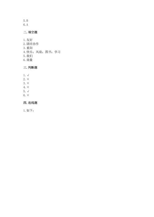 新部编版二年级上册道德与法治期中测试卷带答案ab卷.docx