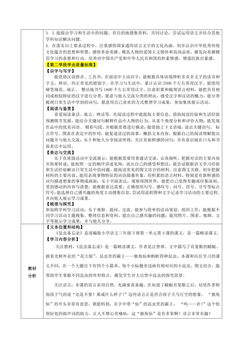4 昆虫备忘录