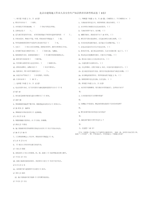 2016年建筑施工作业人员安全生产知识教育培训考核试卷及答案