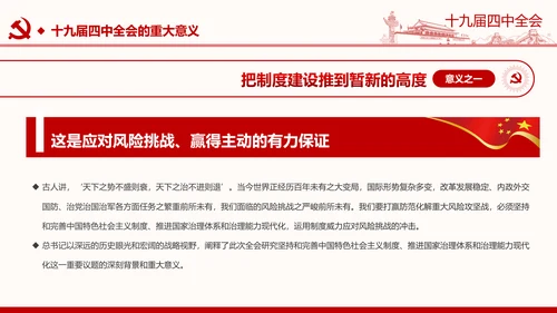 中国共产党第十九届四中全会公报解读PPT