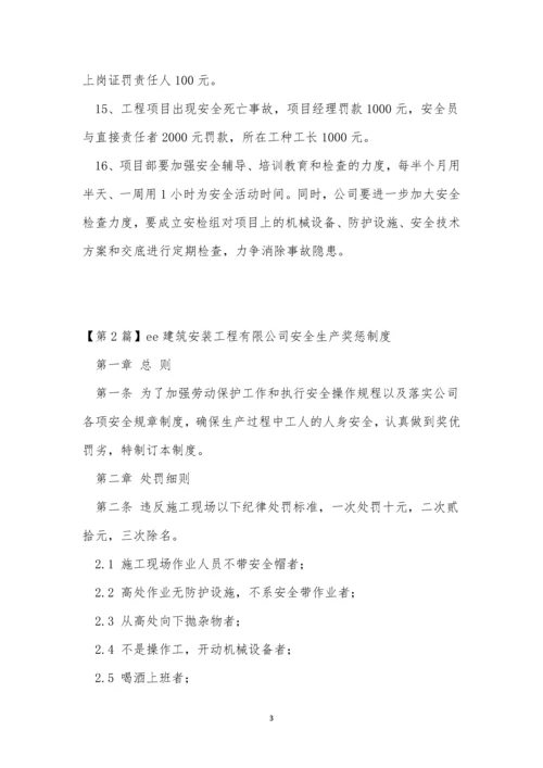 工程有限公司制度6篇.docx