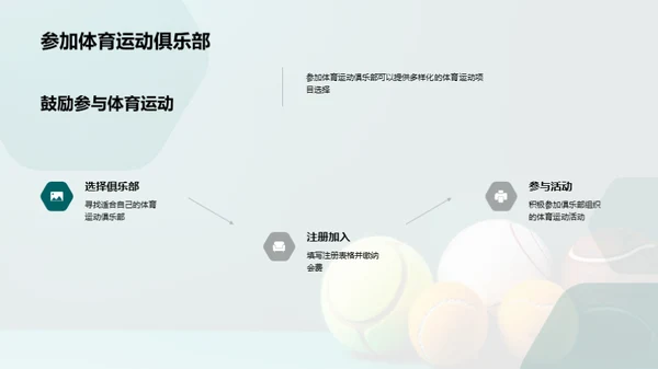 运动的力量，成长的源泉