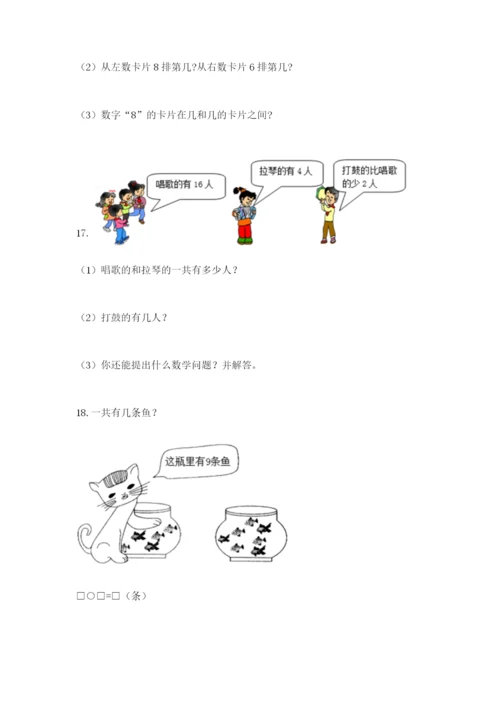 小学一年级数学应用题大全带答案下载.docx
