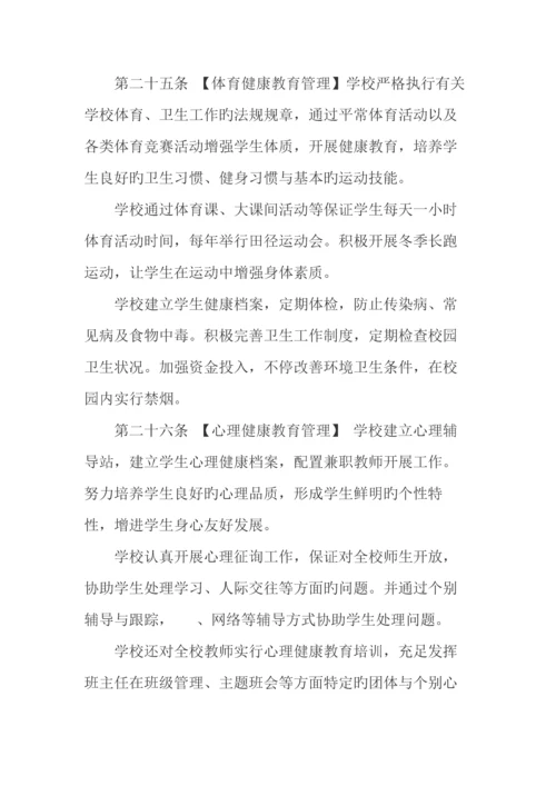 中心小学学校章程.docx