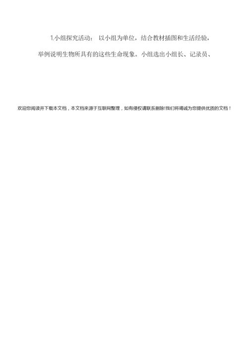 [生物的基本特征教案]生物的基本特征013852.docx