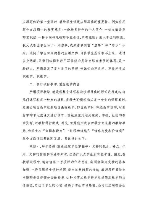 2022年高职应用写作第四版答案项目教学在高职应用写作教学中的应用