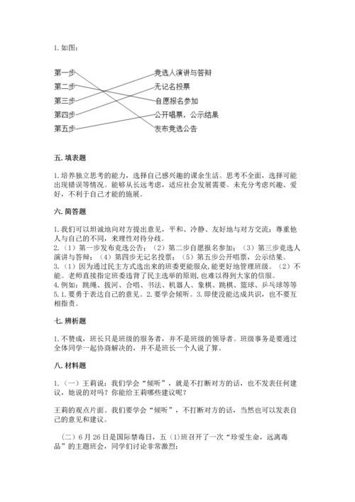 部编版五年级上册道德与法治期中测试卷含答案【考试直接用】.docx