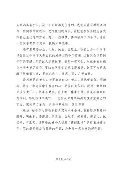 争做好干部心得体会.docx