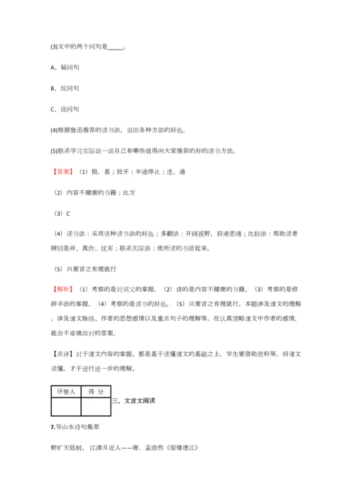 2023年小学语文江西小升初拔高练习试卷含答案考点及解析.docx