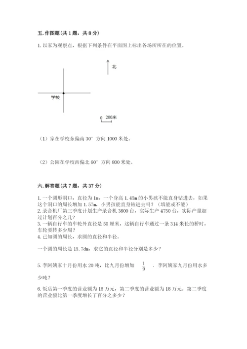 小学数学六年级上册期末测试卷及参考答案【突破训练】.docx