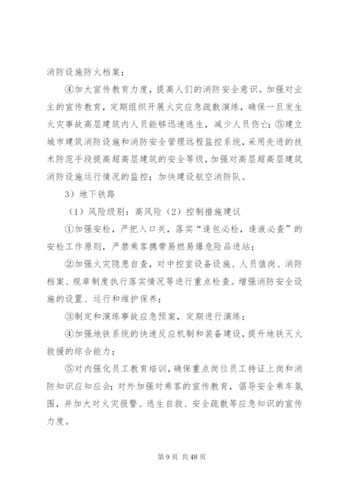 区域消防安全评估范例[5篇模版].docx