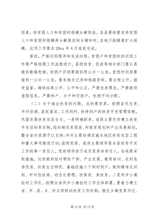 带动贫困户致富的发言稿.docx