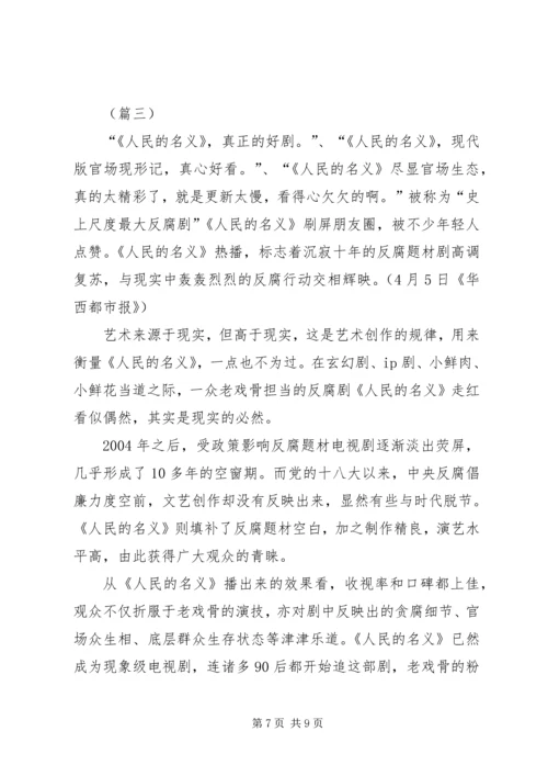 人民的名义心得体会示例范文.docx