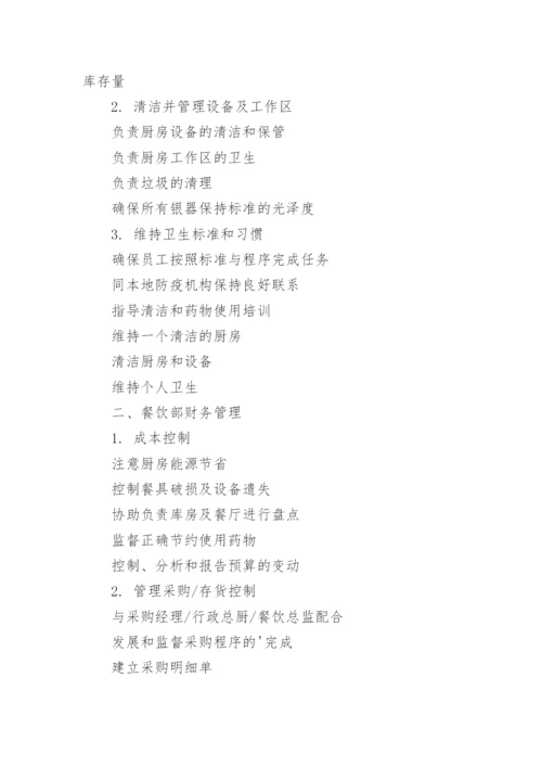 管事部岗位职责_1.docx