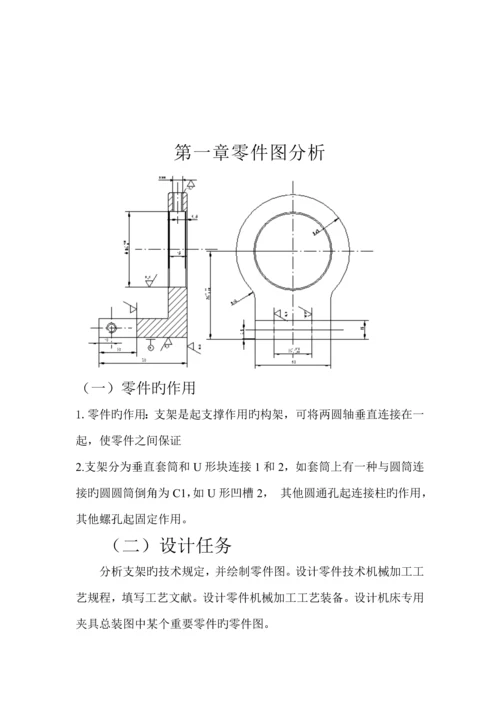夹具优秀毕业设计.docx