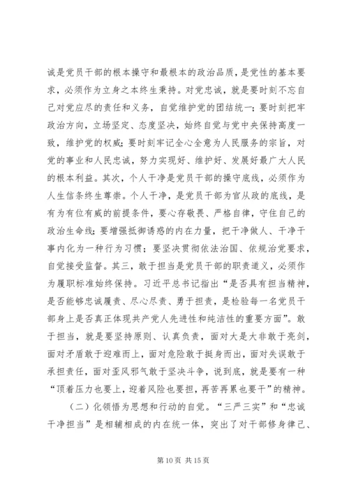 忠诚干净担当党课讲稿[五篇范文] (4).docx