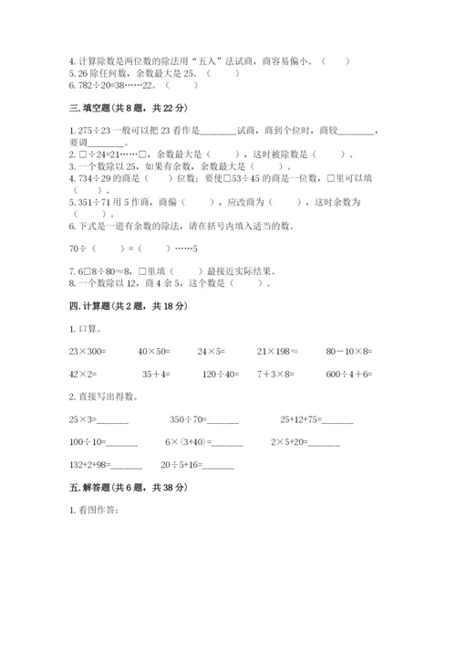 北京版四年级上册数学第六单元 除法 测试卷带答案（培优b卷）.docx
