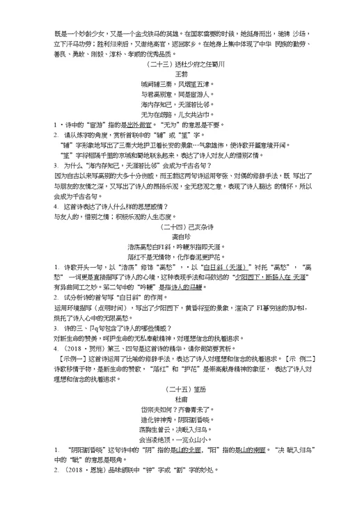 （柳州专版）2019中考语文第6讲古诗词曲鉴赏复习习题