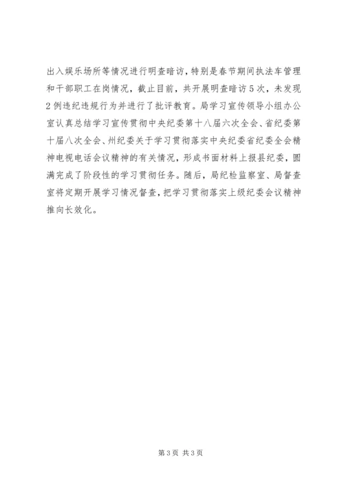 学习会议精神情况汇报 (2).docx