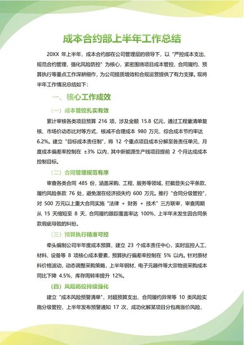成本合约部年中工作总结(年度年终通用)