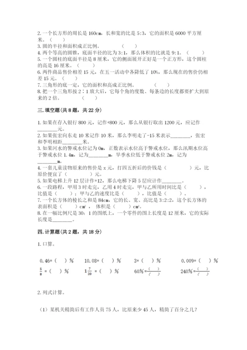 北师大版小学六年级下册数学期末综合素养测试卷精品（名师推荐）.docx