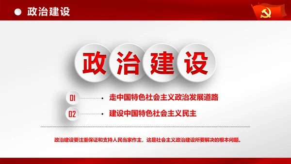 完整框架治国理政新思想新战略PPT