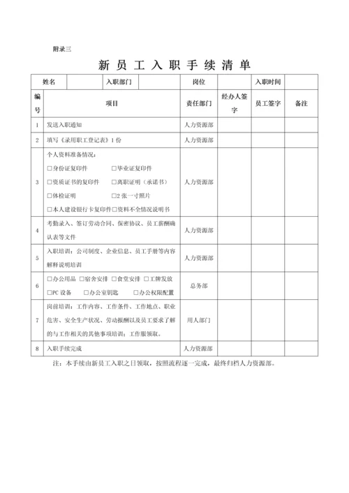 166新员工入职流程.docx