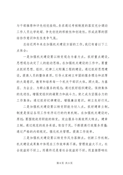 县工商局加强机关建设的阶段性工作汇报 (2).docx