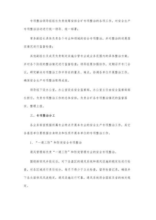 关于电气消防安全专项整治实施方案.docx