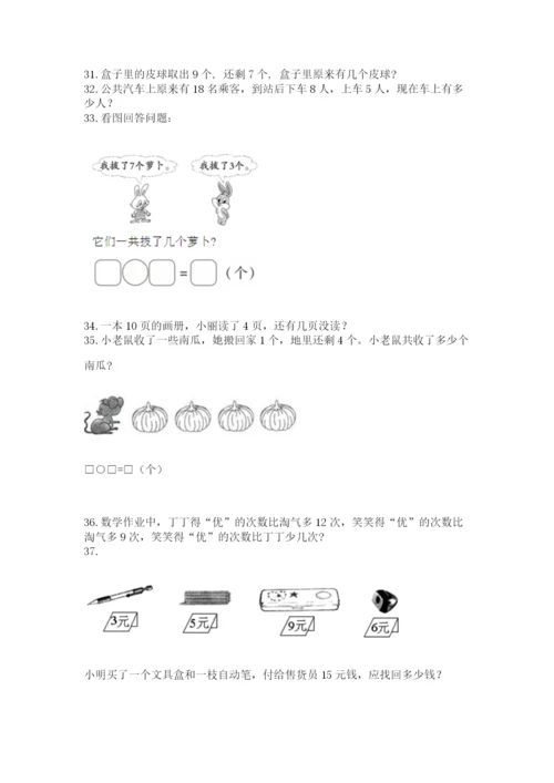 小学一年级上册数学应用题50道【典型题】.docx