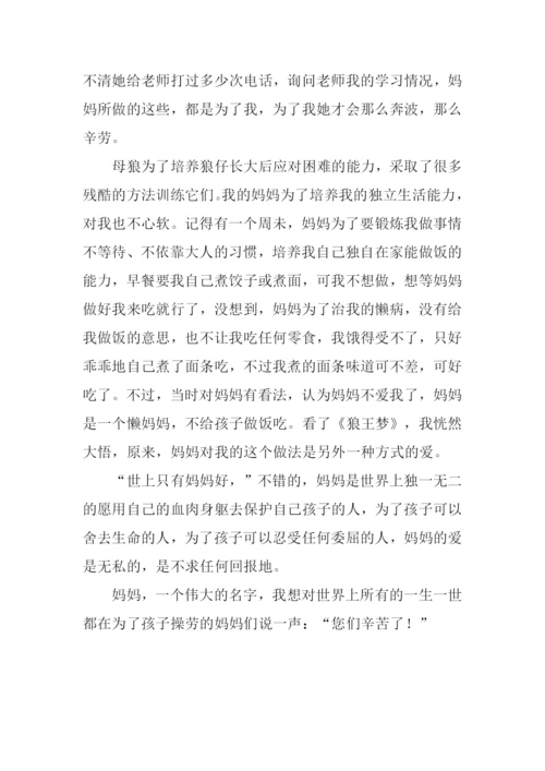 我读《狼王梦》0.docx