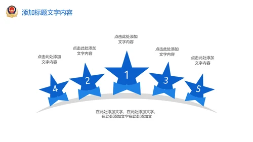 蓝色大气稳重人民公安警察案件汇报ppt