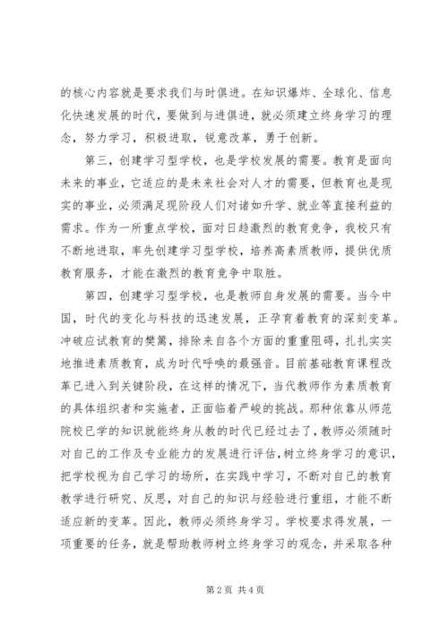 学校的工作汇报 (7).docx