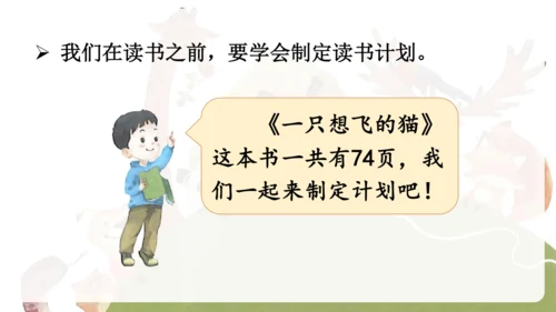 统编版语文二年级上册课文 1  快乐读书吧 读读童话故事课件