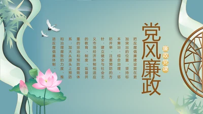 蓝色中国风党建党风廉政纪检监察动态PPT
