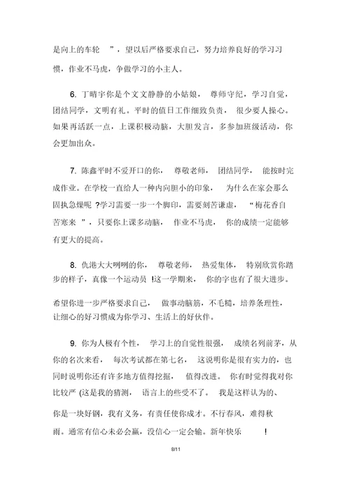 二年级班主任简洁评语