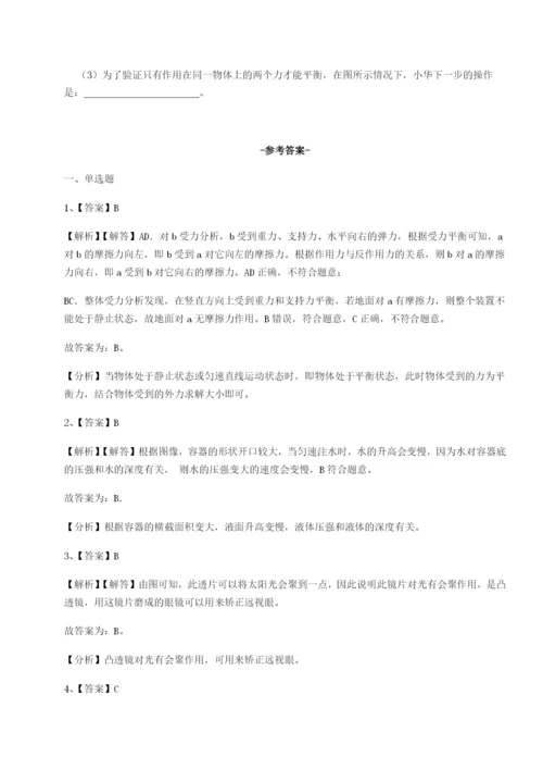 小卷练透湖南长沙市实验中学物理八年级下册期末考试专题攻克试题（含解析）.docx