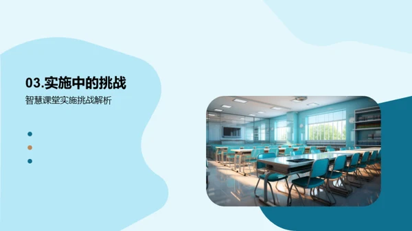 深化智慧教学