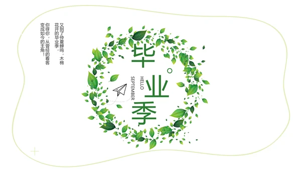 绿色清新致青春毕业季大学毕业纪念册相册PPT