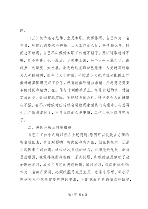 省委党校学习个人党性剖析材料 (2).docx