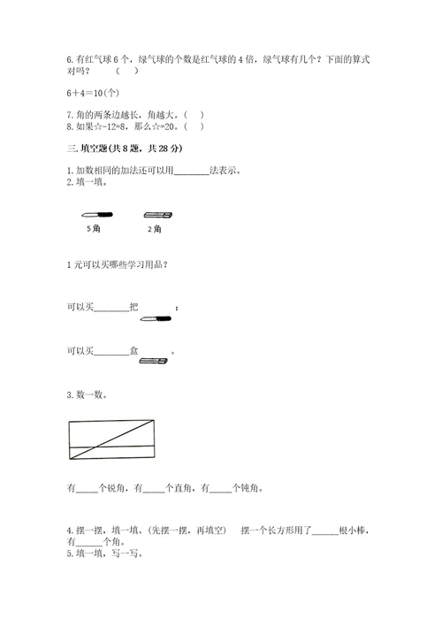 小学二年级上册数学期中测试卷精品（典优）